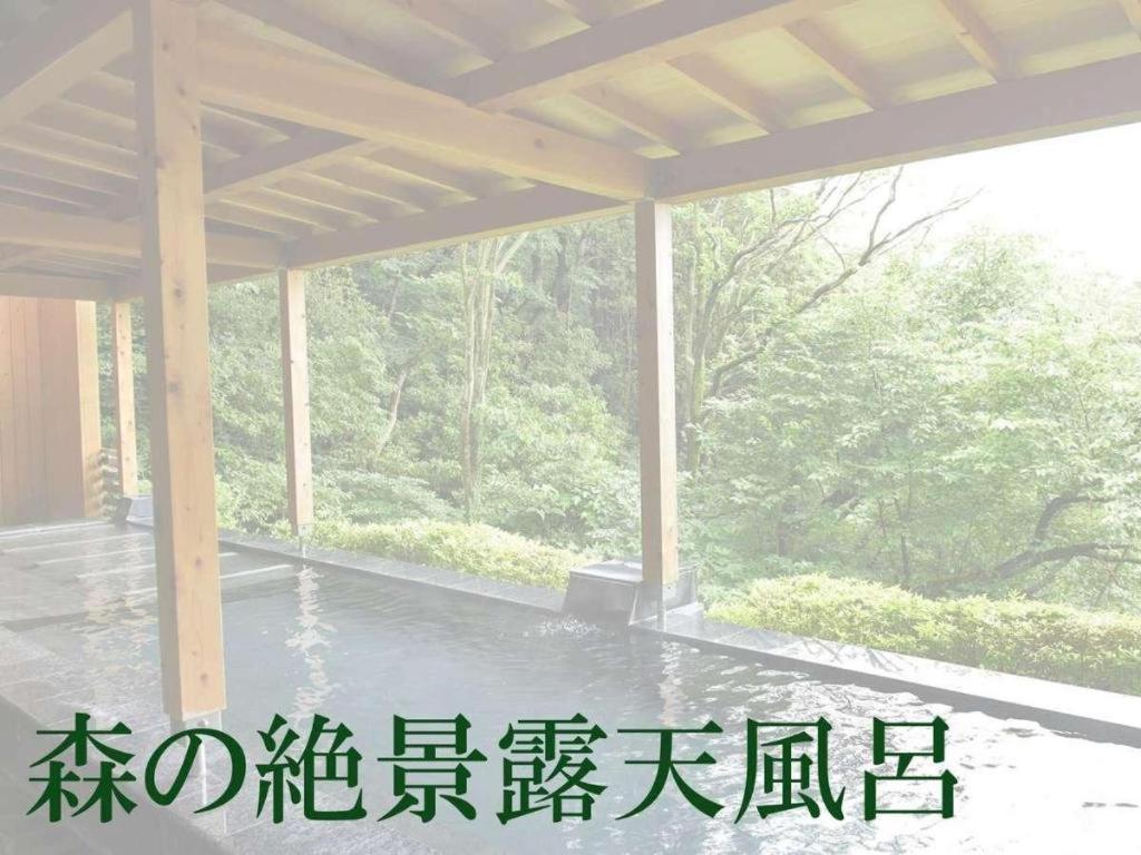 Atami Mori No Onsen Hotel المظهر الخارجي الصورة